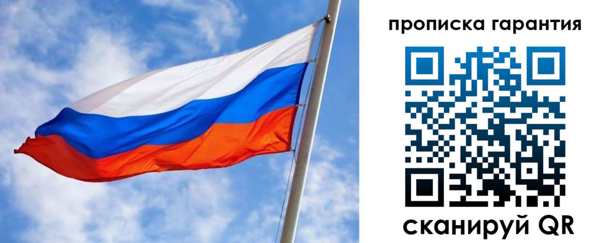 прописка гарантия в Томской области
