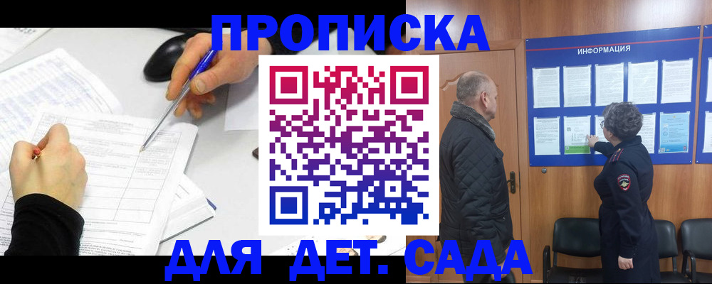 прописка законно в Томской области