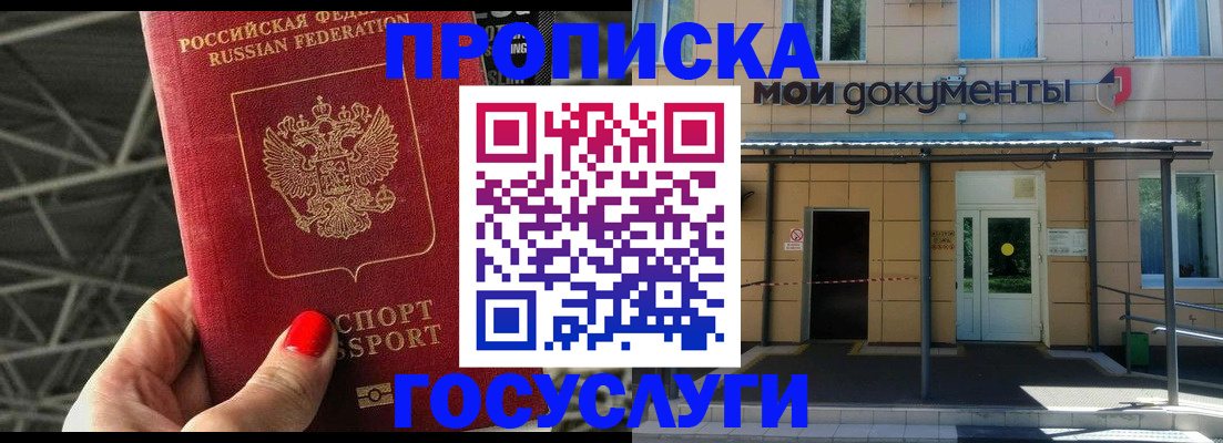 временная регистрация в Томской области
